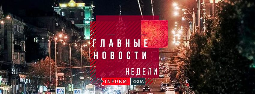 Итоги недели в Запорожье: перепись населения и резкий рост заболеваемости