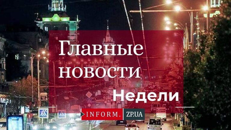 Итоги недели в Запорожье: акция протеста малого бизнеса и рейтинг прозрачности украинских городов