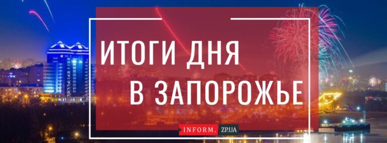Итоги дня в Запорожье: новые рейсы от SkyUp и планы на ремонт дорог в 2020 году