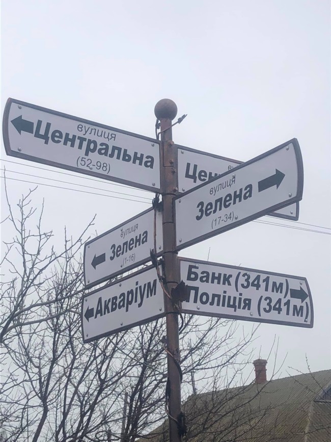 На улицах поселка в Кирилловке появились необычные указатели
