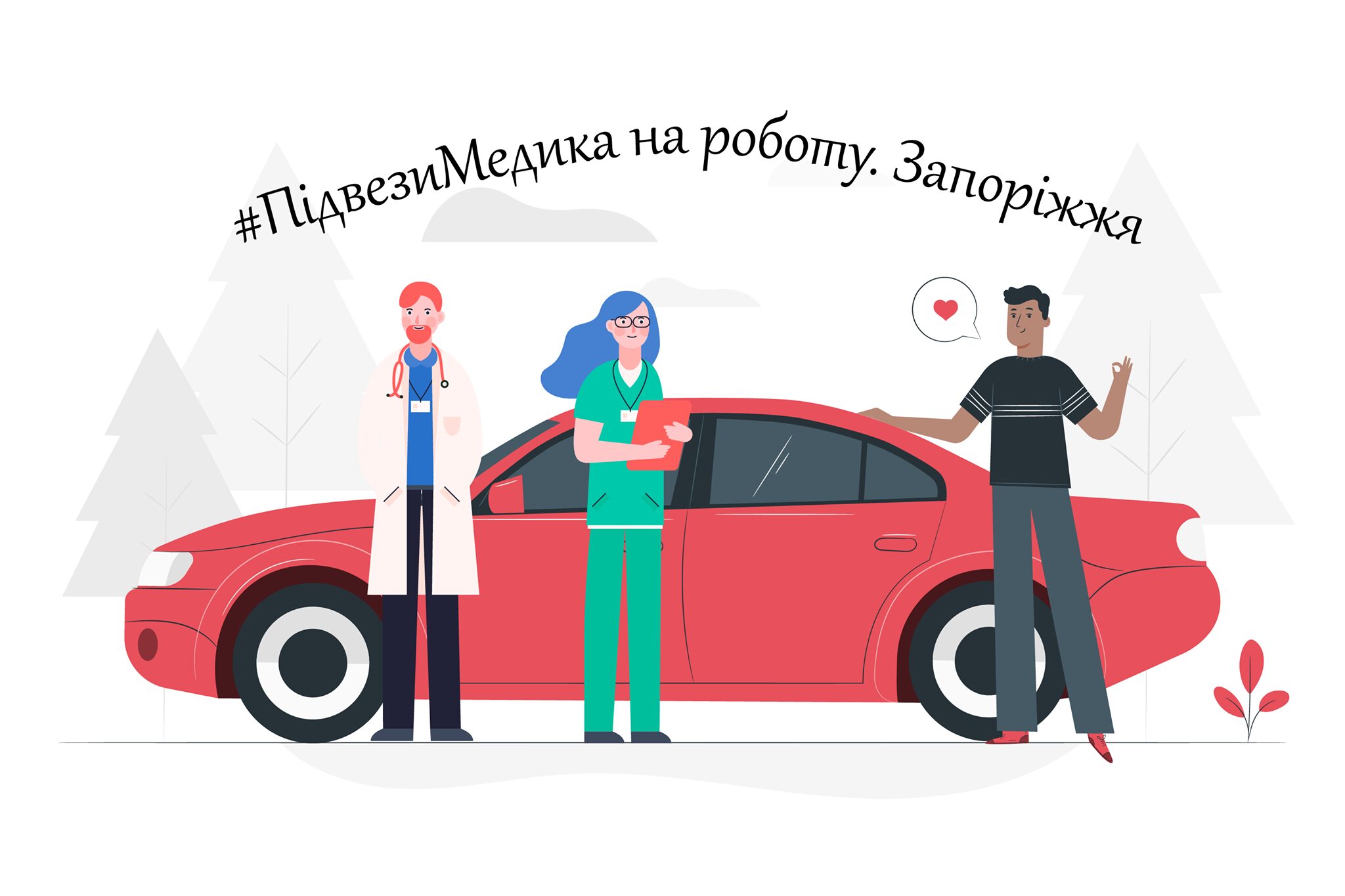 В Запорожье стартовала акция “Подвези медика на работу”: заявки подали более 60 человек 