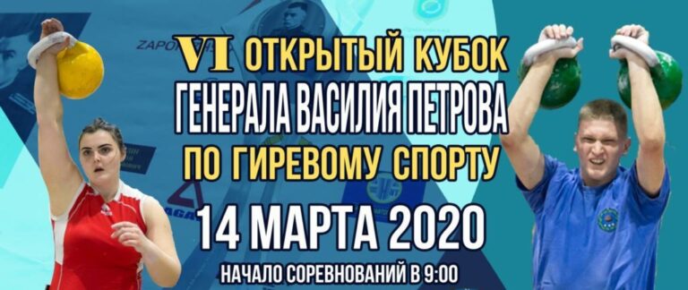 В Запорожье состоится Всеукраинский Кубок Петрова по гиревому спорту