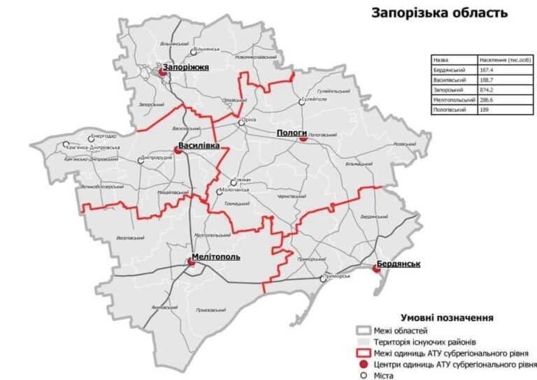 Запорожскую область разделят на 5 районов вместо 20: зачем это делают