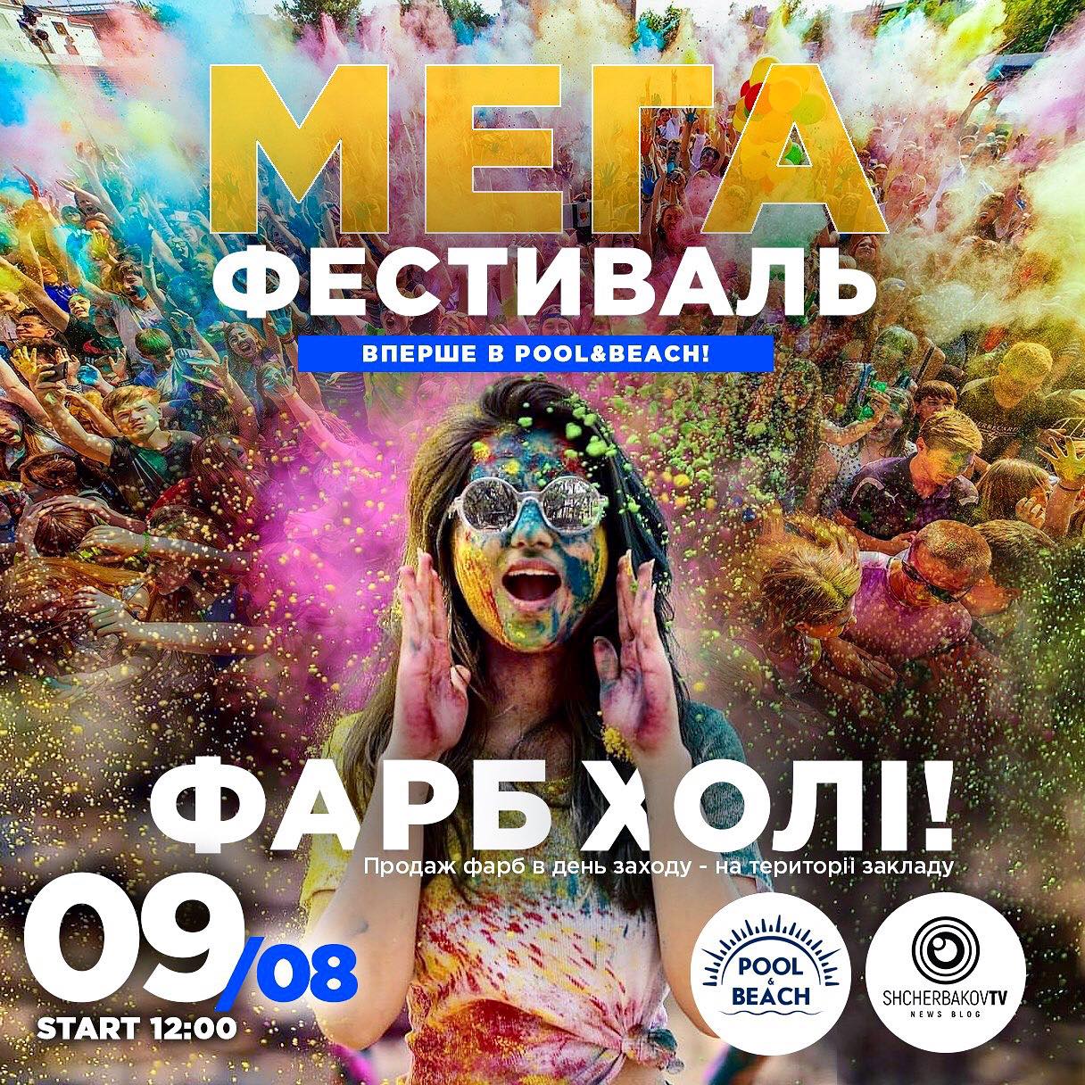 В Запорожье на берегу Днепра впервые пройдет “Фестиваль красок Холи”