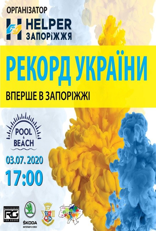 В Запорожье проведут патриотическую акцию и установят “Рекорд Украины” 