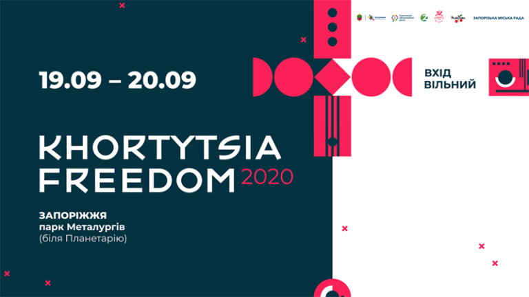 Фестиваль “Khortytsia Freedom-2020” в Запорожье: программа выступлений 