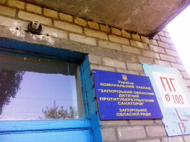 Запорожский областной противотуберкулезный санаторий планируется ввести в эксплуатацию в ближайшие месяцы 