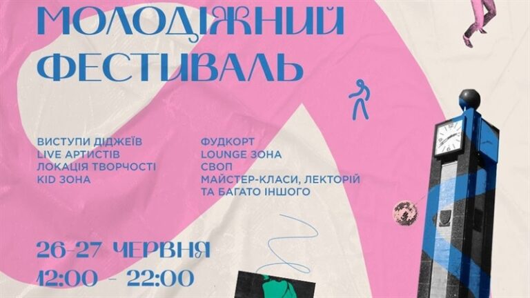 В Запорожье пройдет молодежный фестиваль с диджеями, фуд-кортами и мастер-классами