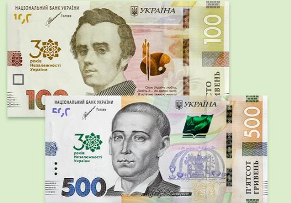 К 30-летию Независимости Украины появились две новые памятные банкноты