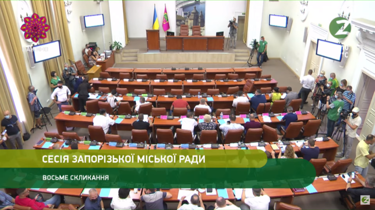 Сессию горсовета созывают сегодня в Запорожье: какие вопросы рассмотрят