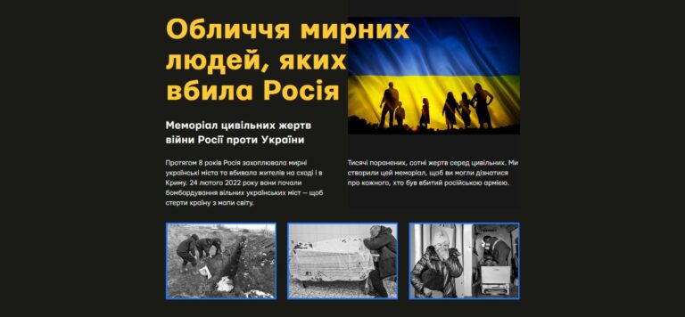 “Мемориал гражданских жертв в войне россии против Украины” будет собирать информацию о погибших