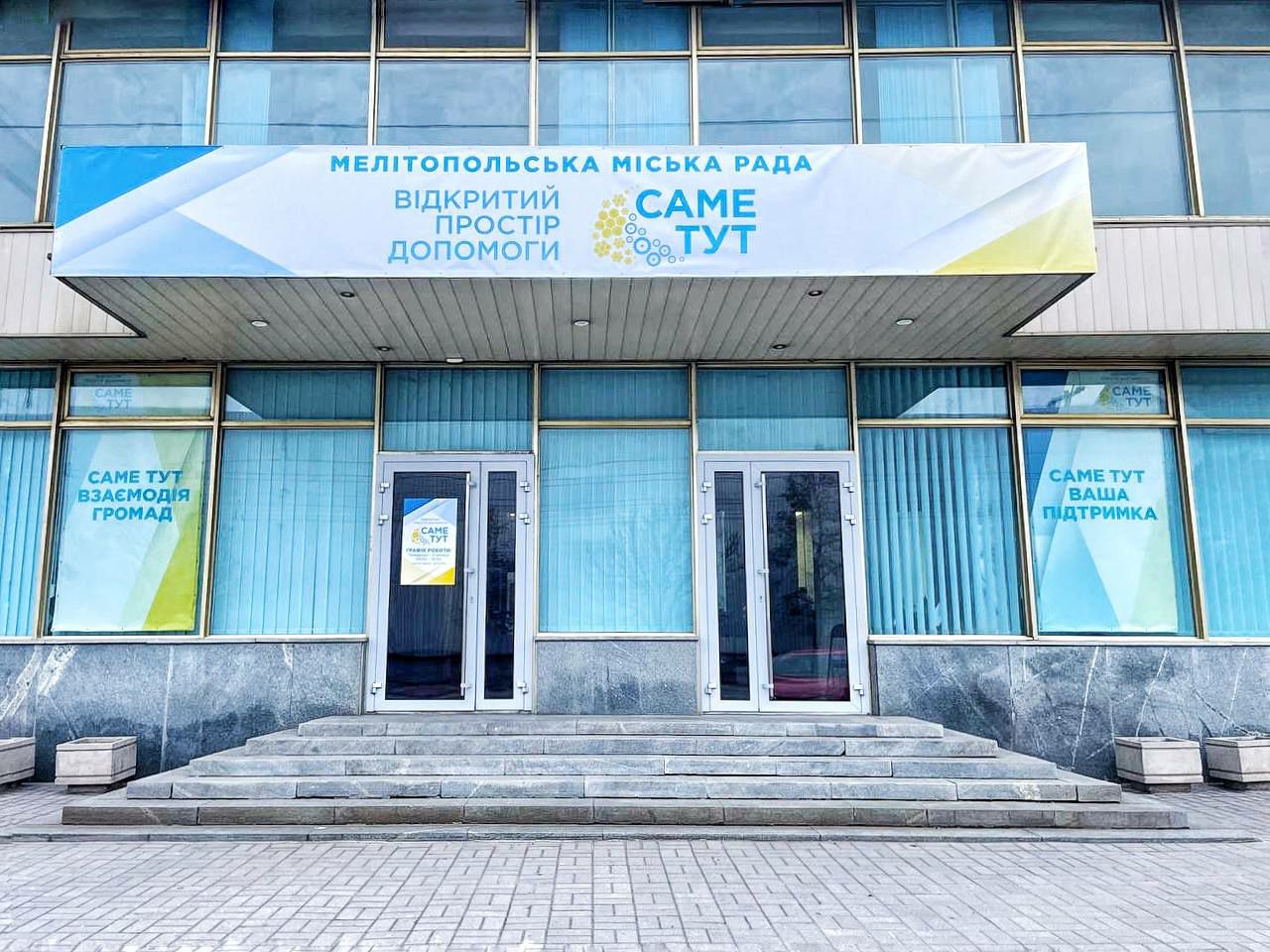 Центр помощи мелитопольцам в Запорожье переехал: где теперь находится