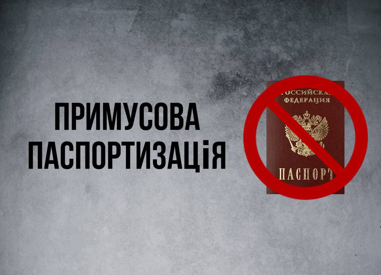 Оккупанты насильно заставляют жителей Энергодара получать паспорт РФ