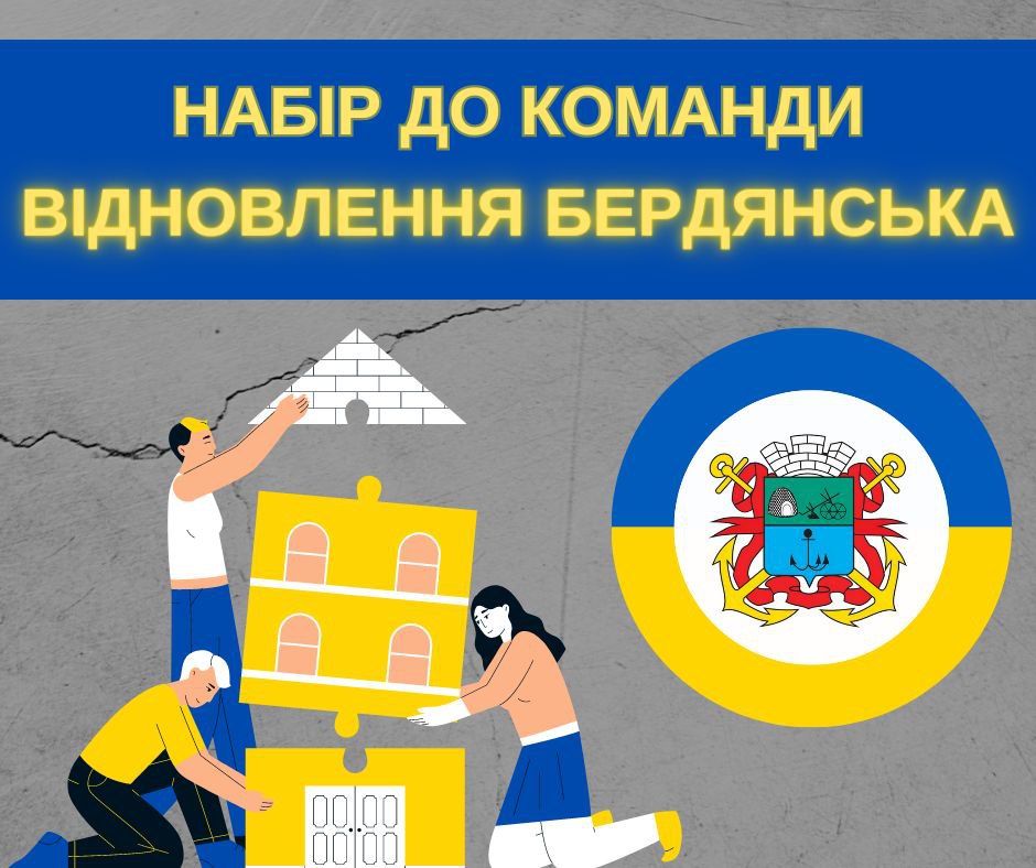 У Бердянську збирають команду для відновлення міста після деокупації: як приєднатися