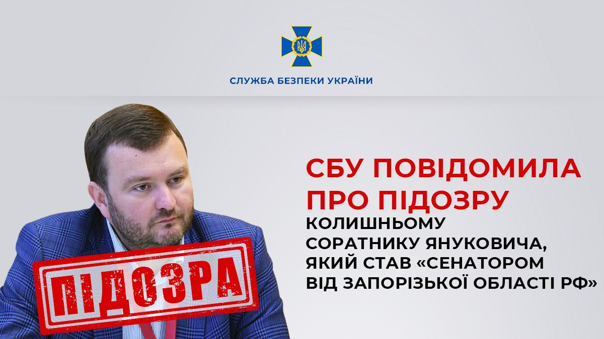 Чиновник времен Януковича стал «сенатором» Запорожской области: им занялась СБУ