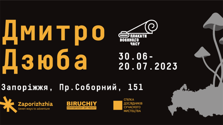 Новая экспозиция для формата «Плакаты военного времени» откроется в Запорожье