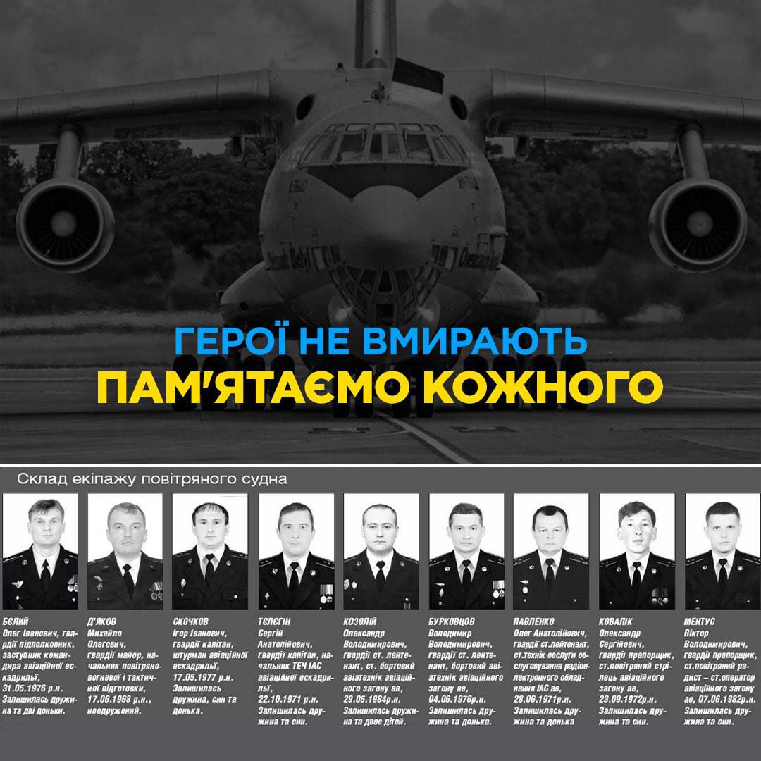 9 лет назад рф сбила украинский Ил-76 с экипажем из Мелитополя