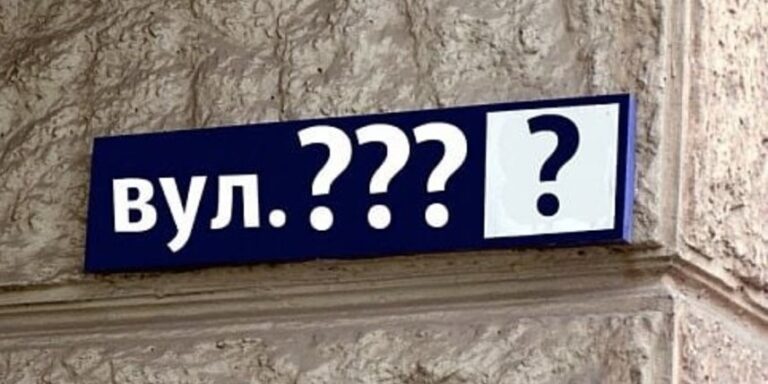 В Запорожье переименуют еще 50 улиц – подробности