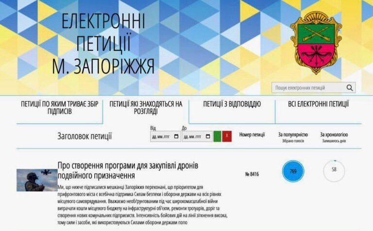 Петицию о закупке дронов в Запорожье вынесут на сессию горсовета