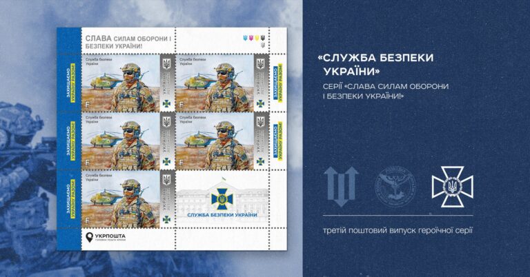 В Запорожье появятся почтовые марки серии «Слава Силам обороны и безопасности Украины!»