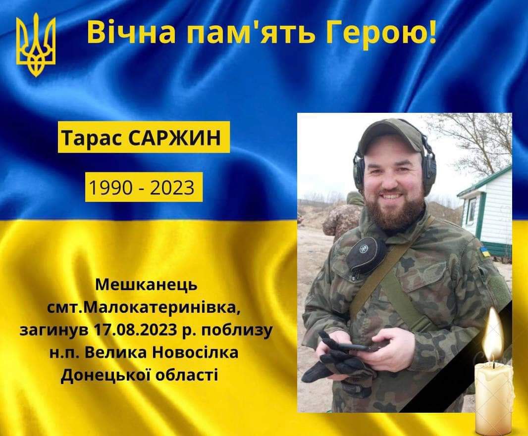 В боях под Донецком погиб запорожец из Малокатериновки