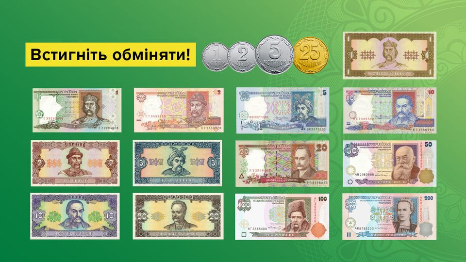 Запорожцы могут обменять мелкие монеты и старые банкноты