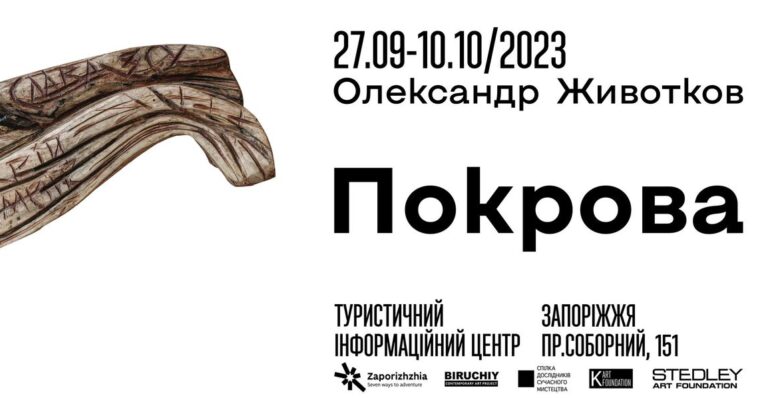В Запорожье в канун праздника Покровы откроется новая выставка