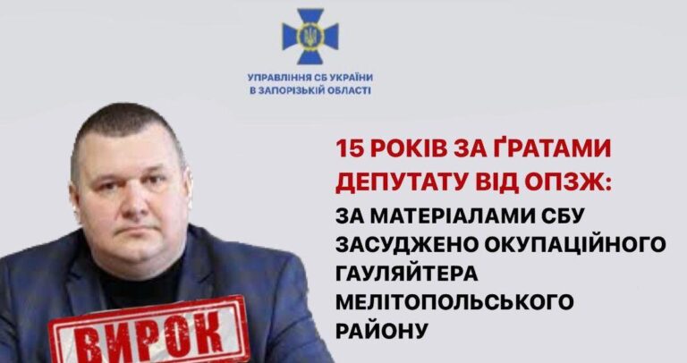 Осужден на 15 лет депутат партии ОПЗЖ из Мелитопольского района: подробности