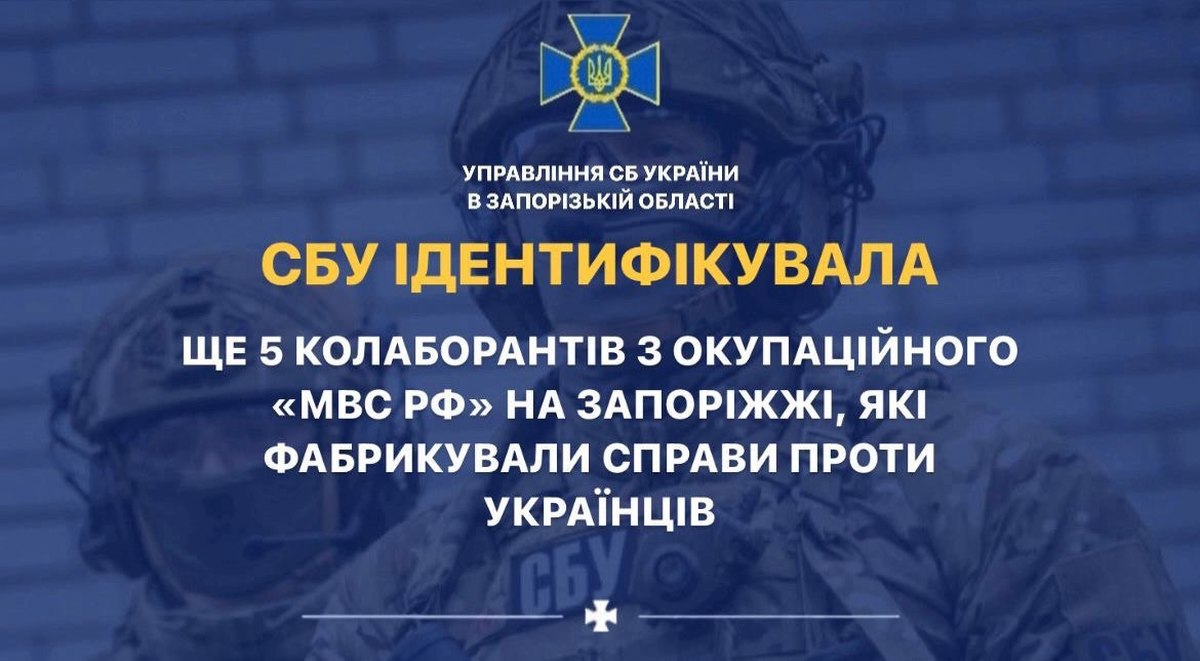 Вступили в ряды полиции оккупанта: полиция выявила 5 коллаборантов в Запорожской области
