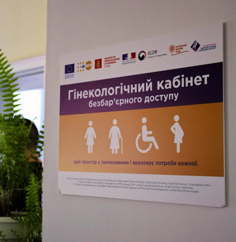 Перші гінекологічні кабінети безбар’єрного доступу у Запорізькій області