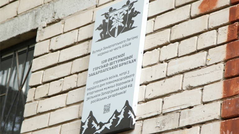 В Запорожье открыли мемориальную доску в честь Закарпатского легиона