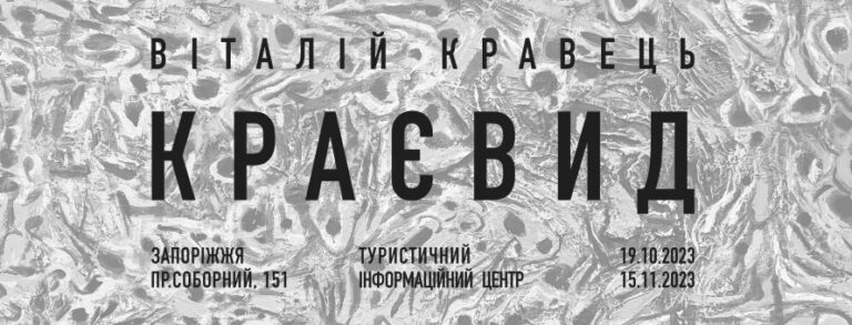 В Запорожье состоится выставка картин киевского художника (ФОТО)