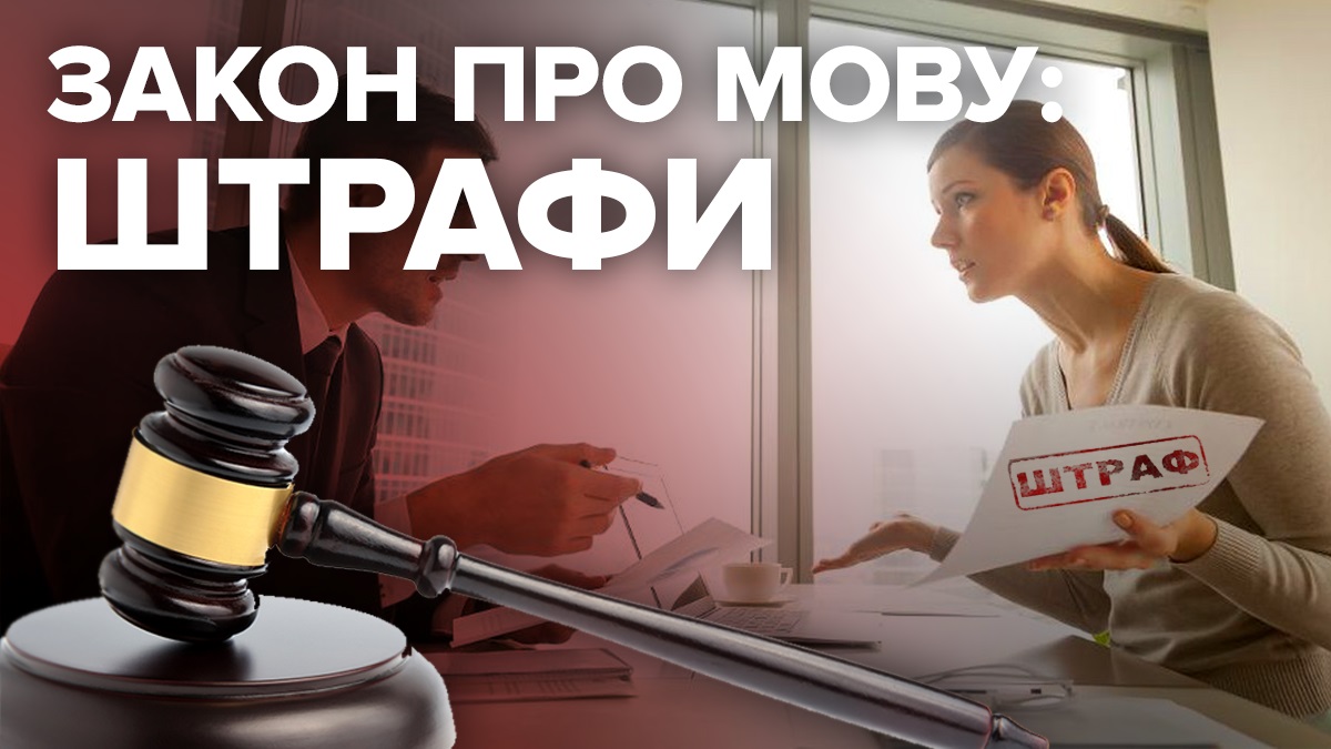 В Запорожской области выписали 26 штрафов за рекламу на русском языке