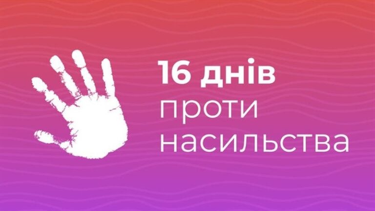 В Запорожье проходит акция «16 дней против насилия»: куда можно обращаться за помощью