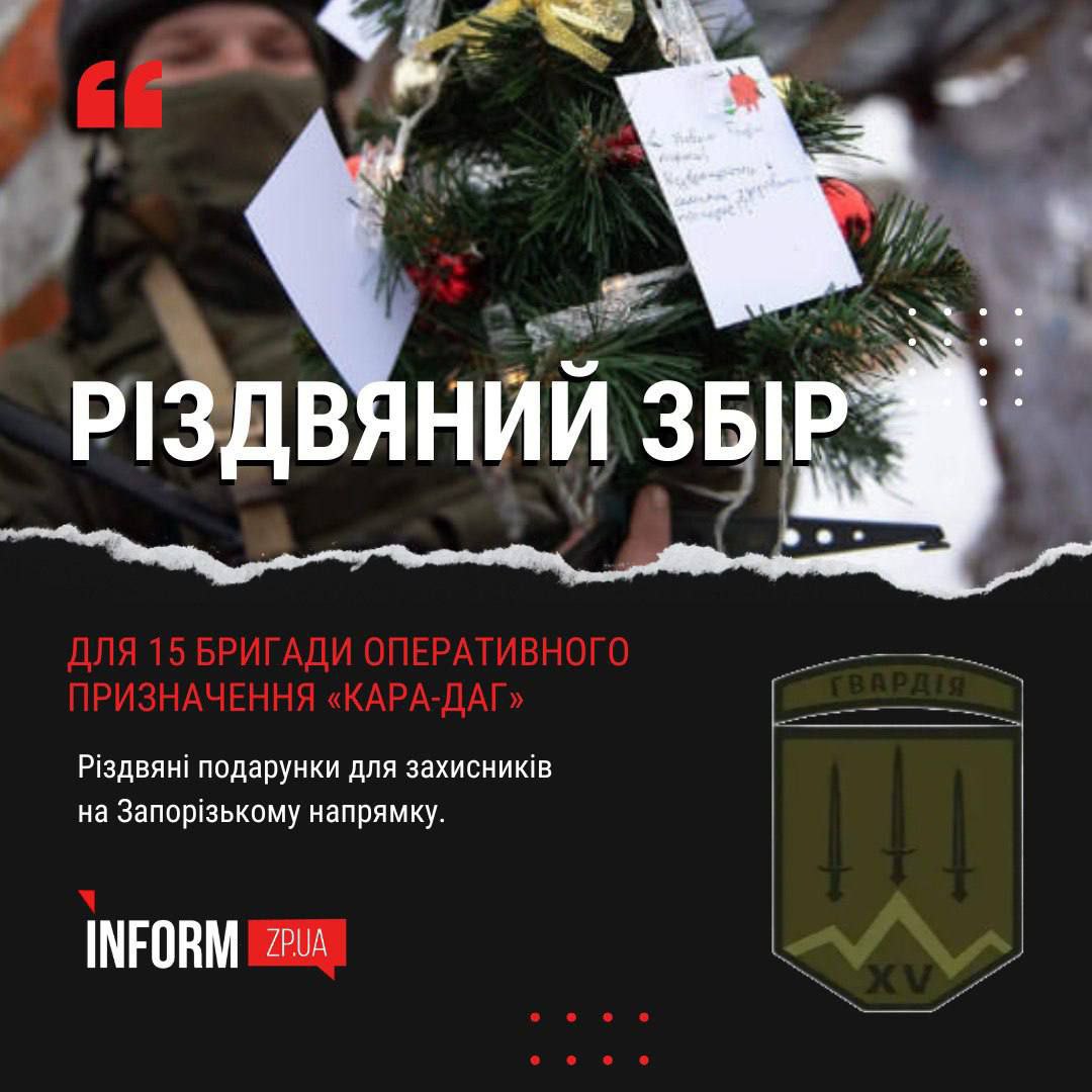 Продолжается Рождественский сбор для запорожских военных – как принять участие