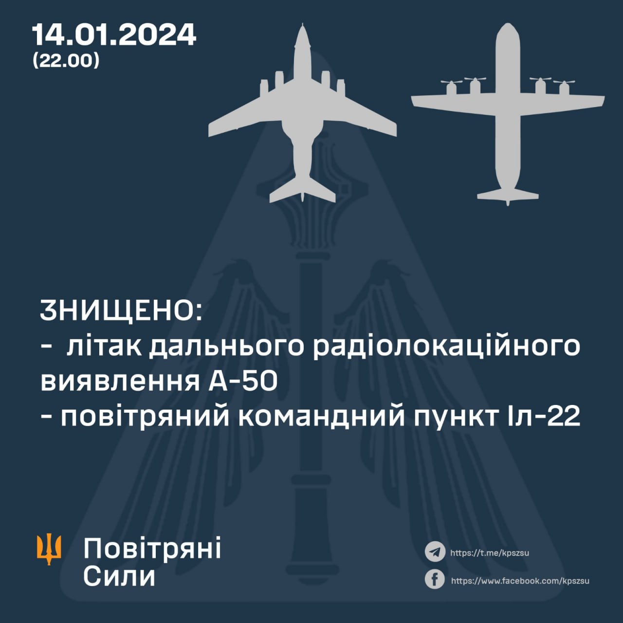 Українські військові збили літак