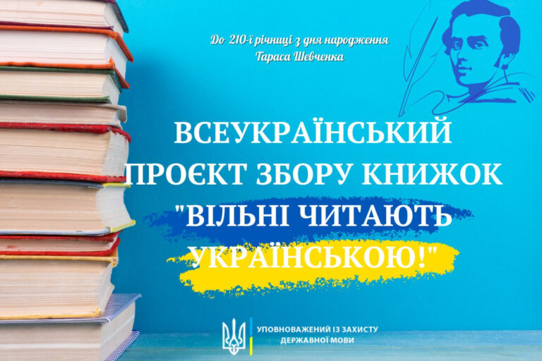“Вільні читають українською”: запоріжці можуть долучитися до всеукраїнської акції зі збору книжок