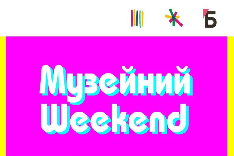 Музейний Weekend в Запоріжжі: на містян чекають екскурсії та майстер-класи