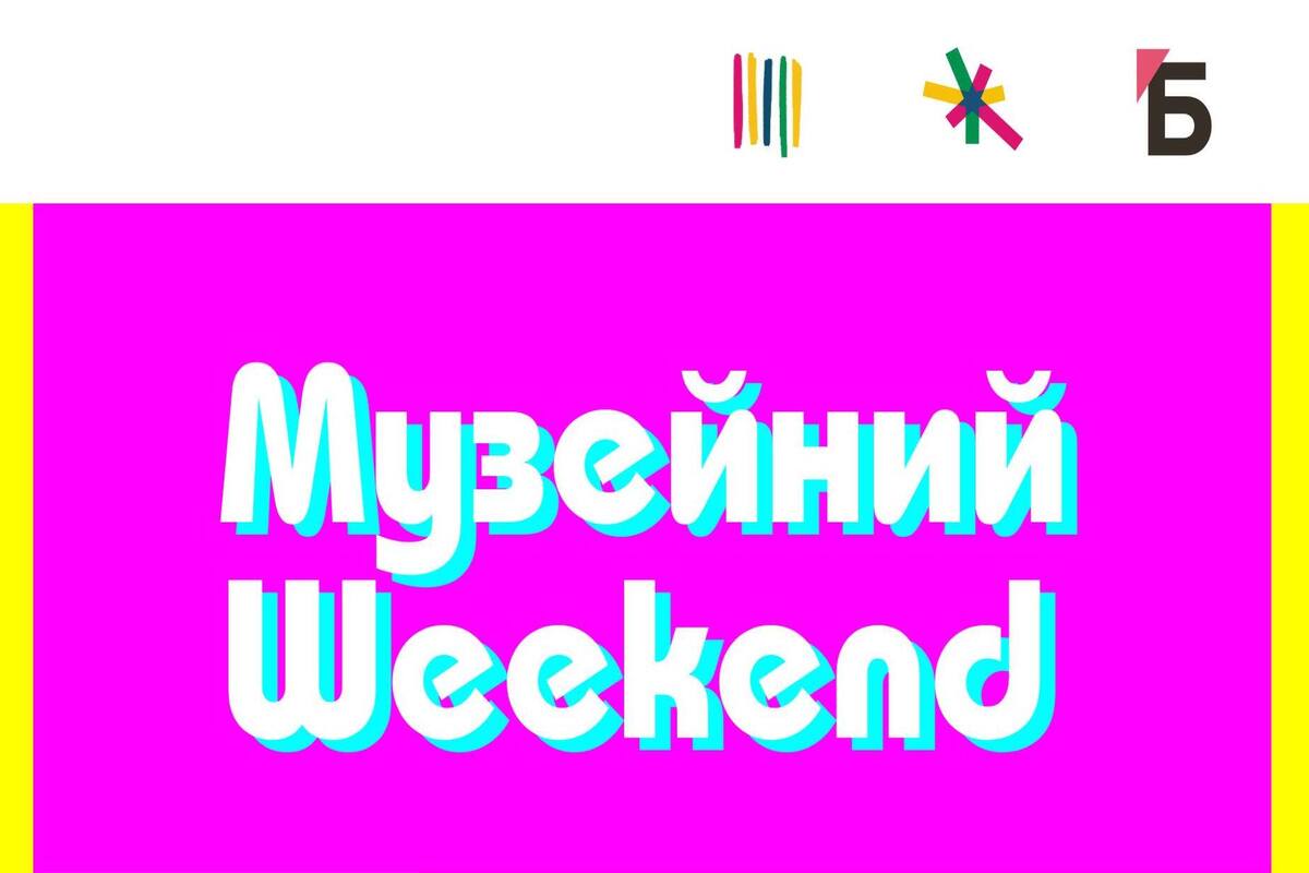 Музейний Weekend в Запоріжжі: на містян чекають екскурсії та майстер-класи