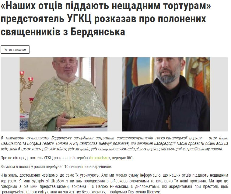 Новина про катування українських священиків на ТОТ. Скриншот: сайт 061.ua