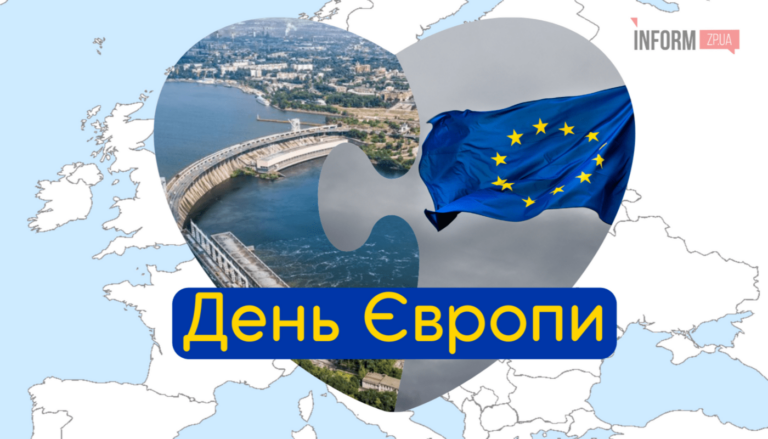 День Європи: які європейські міста є побратимами Запоріжжя