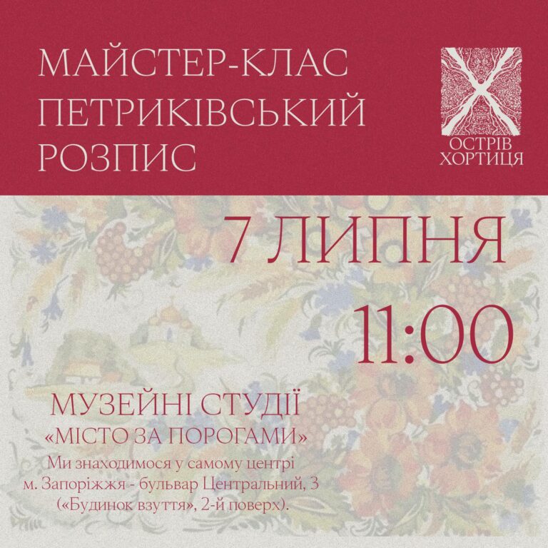 В Запорожье проведут мастер-класс по “Петриковской росписи”