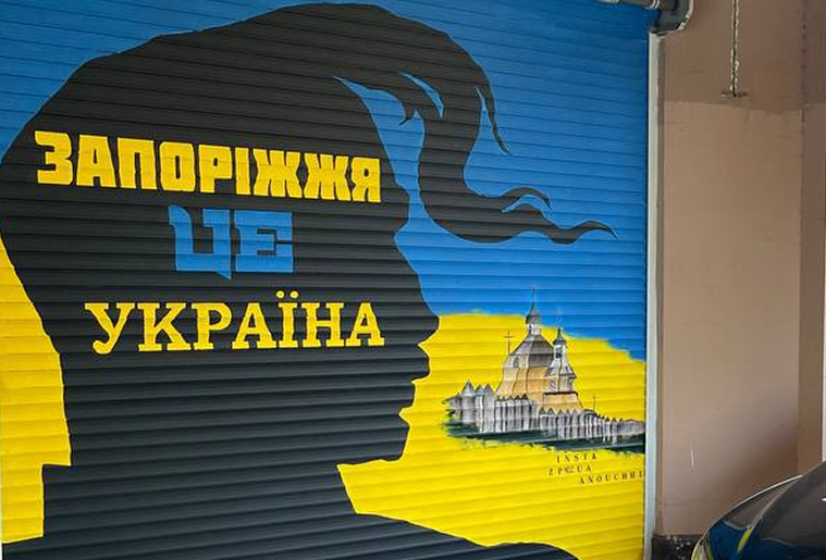 На волонтерском центре Запорожья появился патриотический рисунок (ФОТО)
