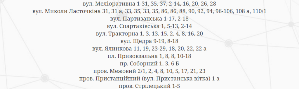 Через ремонт багато будинків у Запоріжжі будуть без світла 15 сепрня (АДРЕСИ)