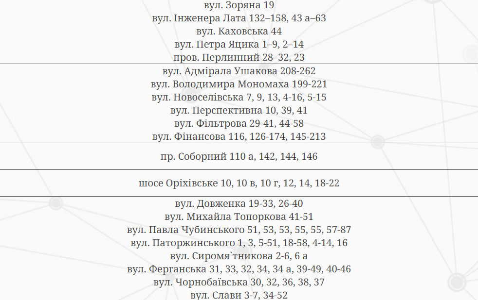 Через плановий ремонт сотні будинків у Запоріжжі будуть без світла 19 серпня (АДРЕСИ)