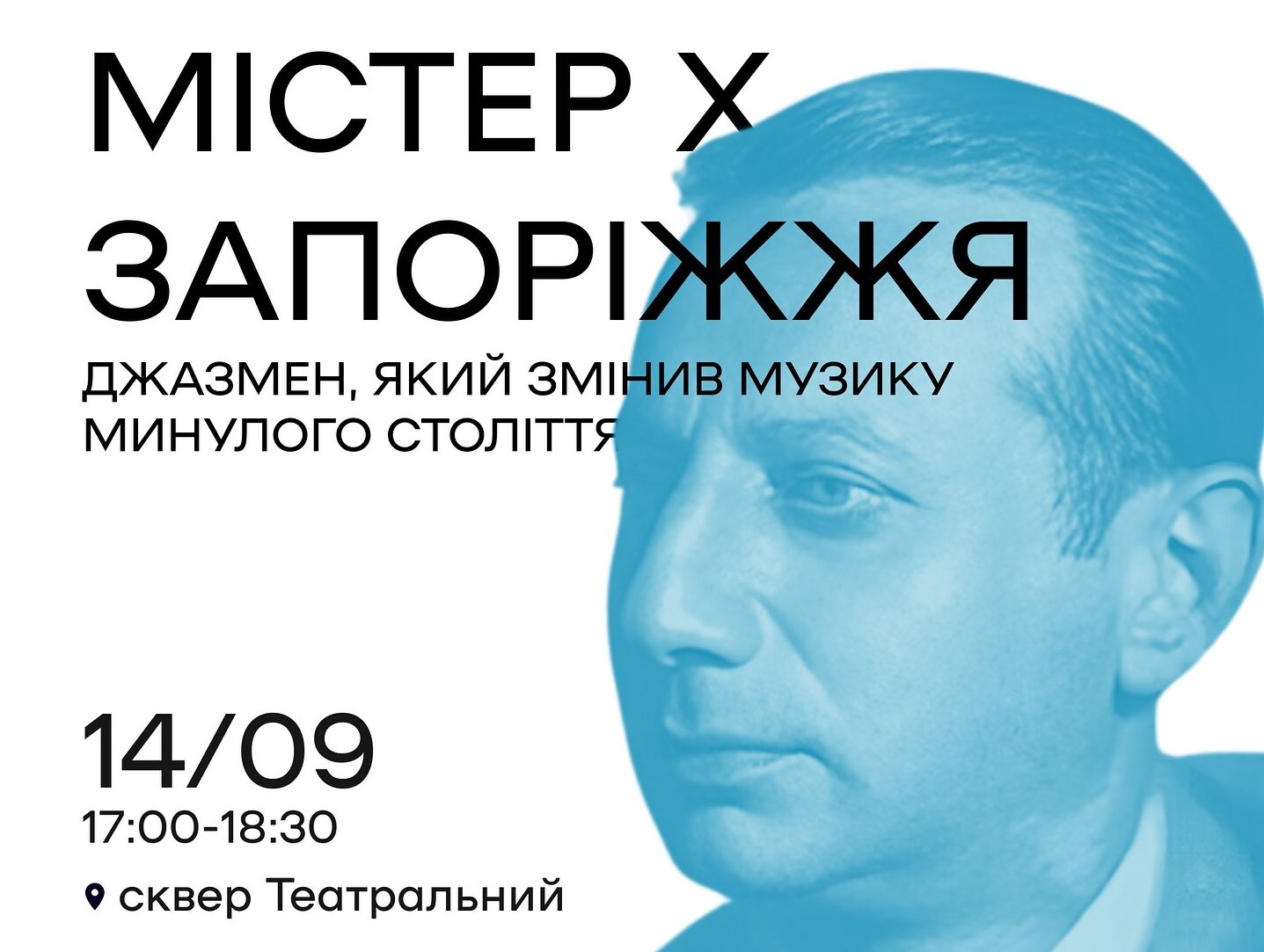 У Запоріжжі проведуть екскурсію, присвячену композитору Олександру Цфасману