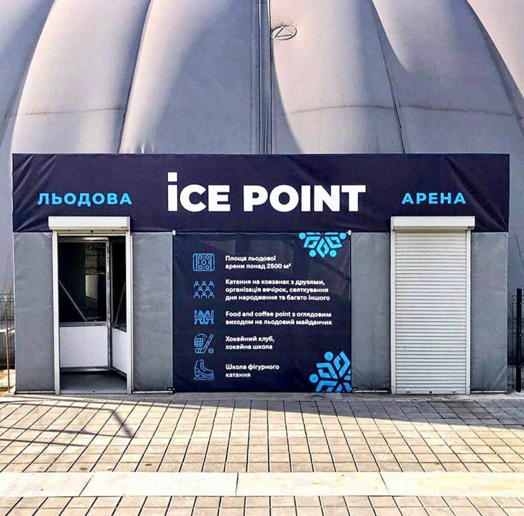 Ковзанка «Ice Point»